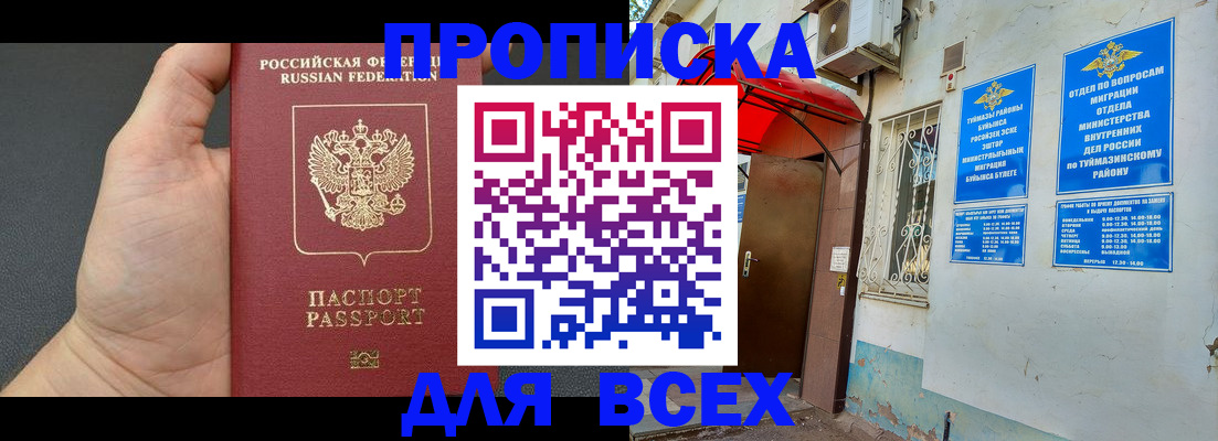 прописка гарантия в Шуе